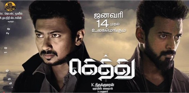 Gethu Movie Review