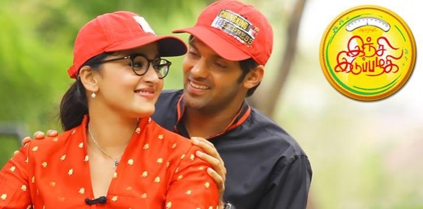 Inji Iduppazhagi Movie Review