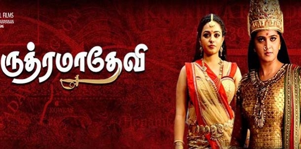 Rudhramadevi Movie Review