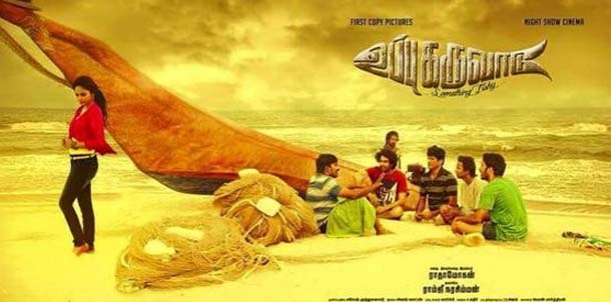 Uppu Karuvadu Movie Review
