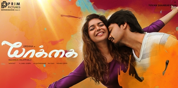 யாக்கை - திரைவிமர்சனம்