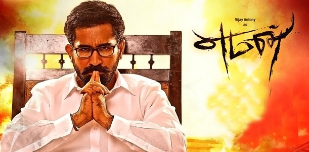எமன் - திரைவிமர்சனம்